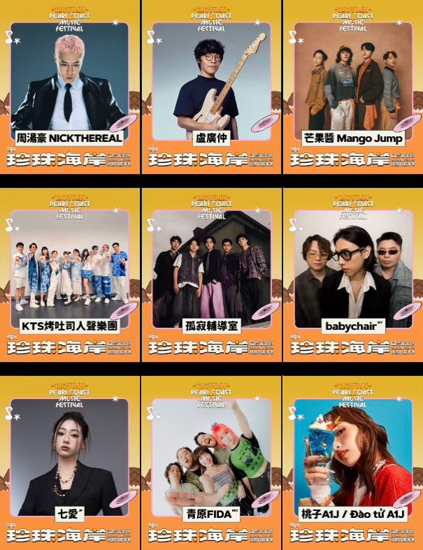 (Sumber Gambar : Taoyuan Pearl Coast Music Festival)